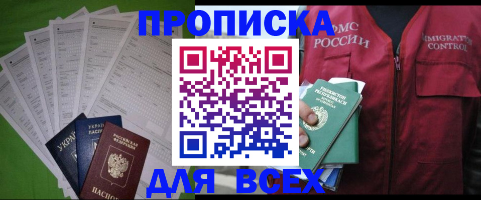 прописка паспорт в Краснознаменске